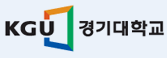 경기대학교