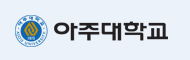 아주대학교