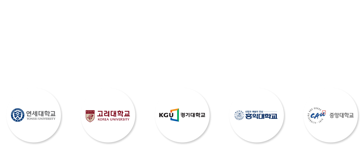 수도권 명문 대학원 진학의 메카 - 1:1 대학원 진학 멘토링 제도 운영, 대학원 추천서 및 연구계획서, 졸업논문 자문, 연세대학교, 고려대학교, 경기대학교, 홍익대학교, 중앙대학교